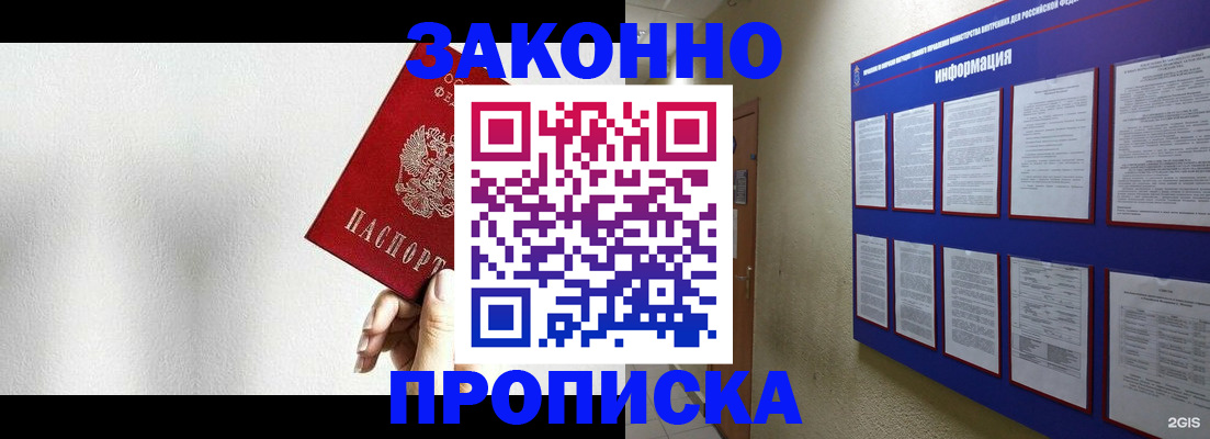 прописка ребенка в Кохме